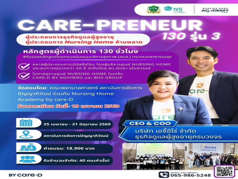 เปิดแล้ว CAREprenuer -130 รุ่น 3